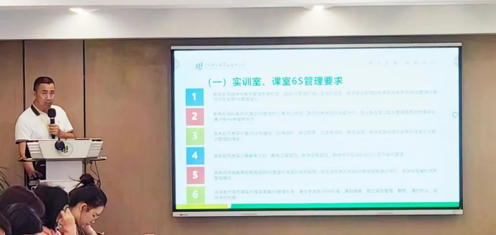 科学谋划 提质增效 助推学院高质量发展——学院召开6S管理部署暨培训大会