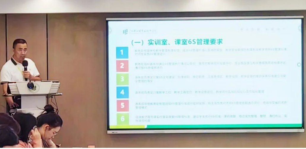 科学谋划 提质增效 助推学院高质量发展——学院召开6S管理部署暨培训会议